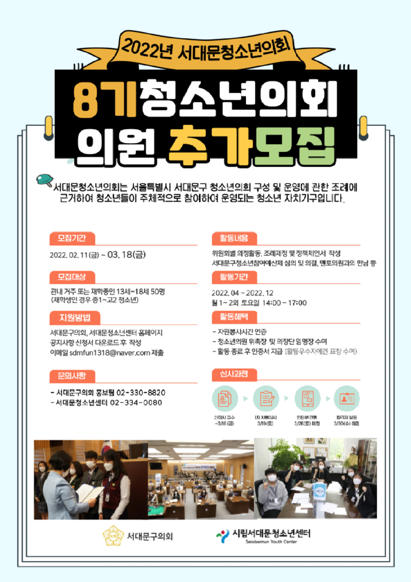 8기 청소년의회 추가모집.png