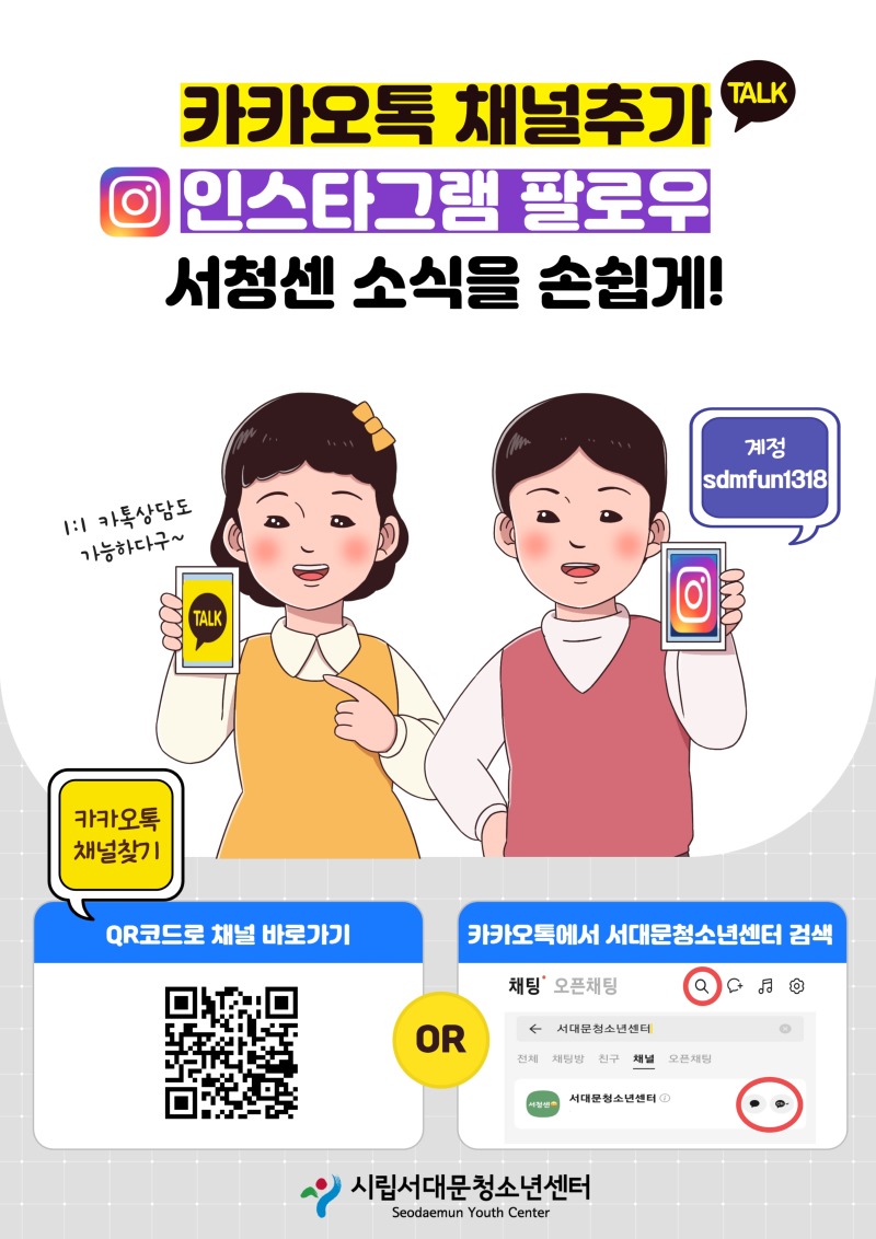 카카오톡 채널홍보 (3).jpg