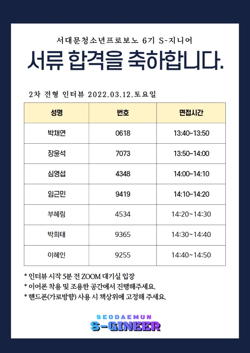 6기 S-지니어 합격 명단.jpg