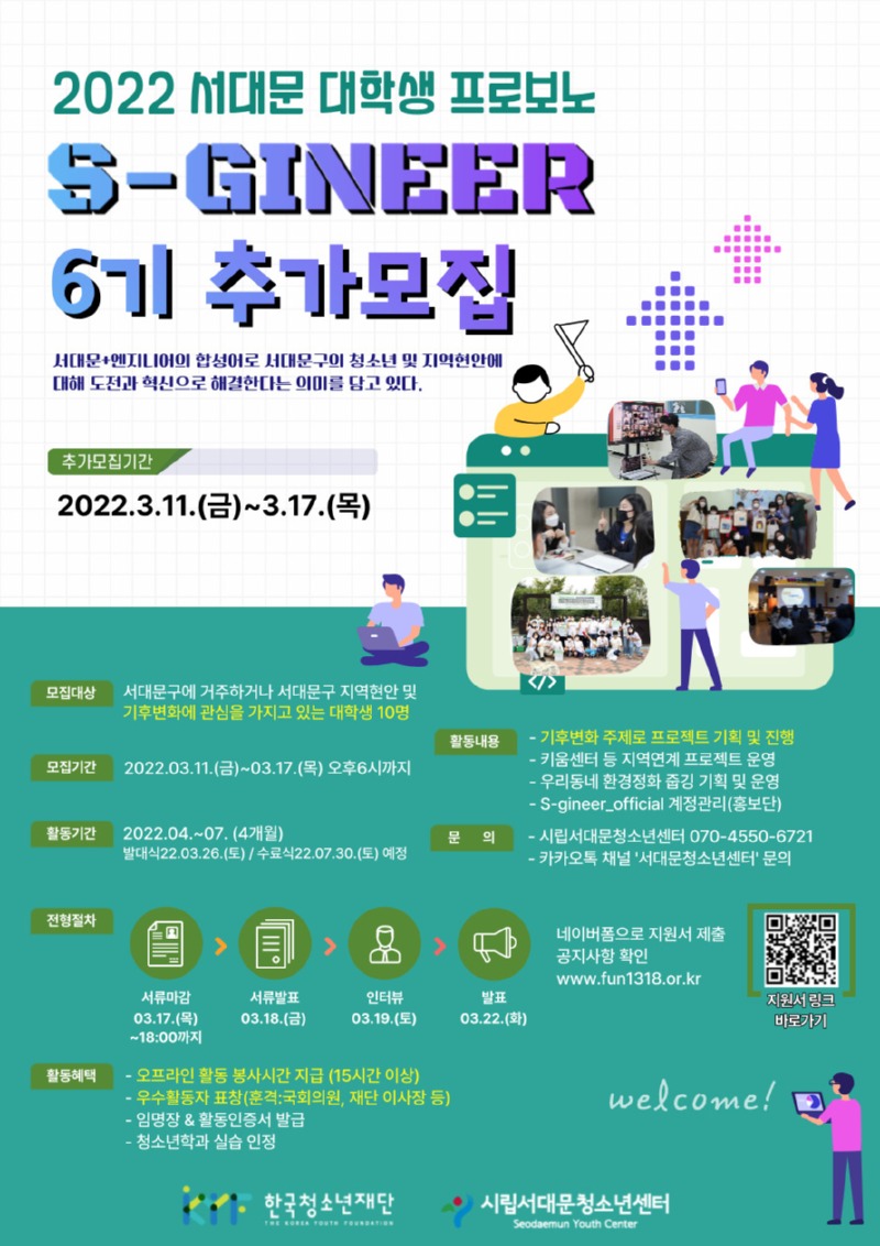 6기-S_지니어-2차-모집-포스터-001.jpg