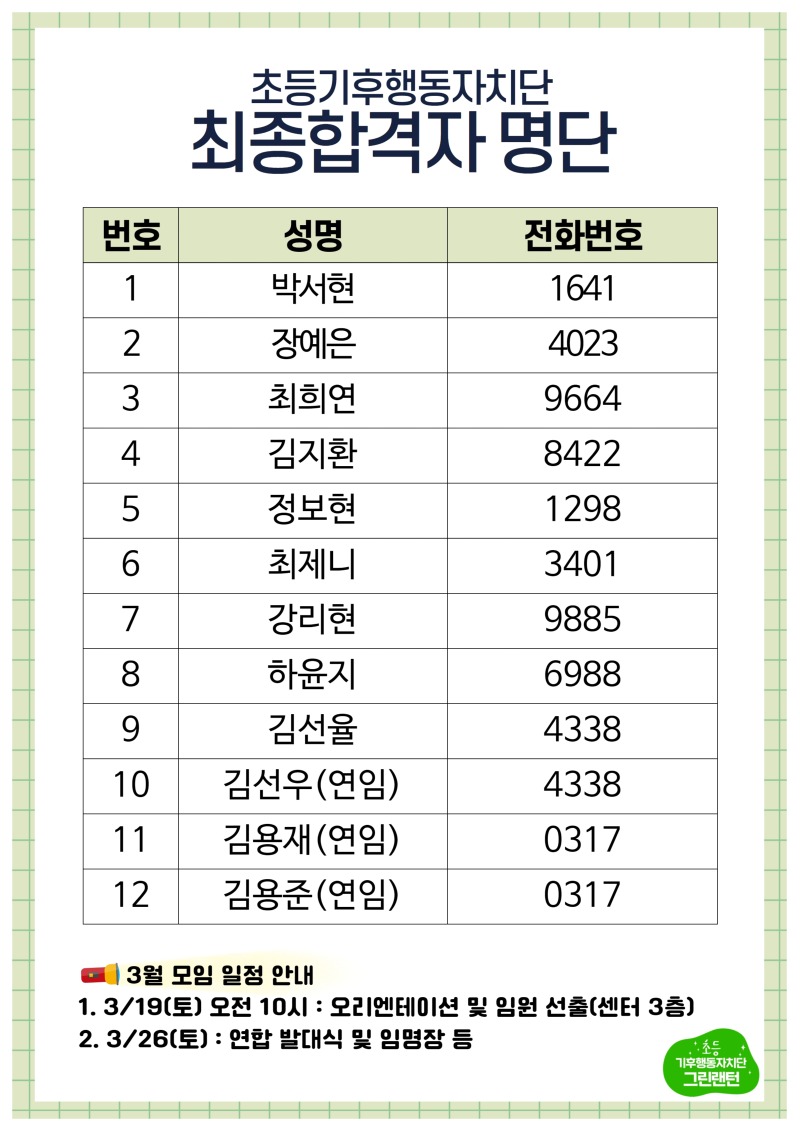 면접 공지 및 로고.jpg