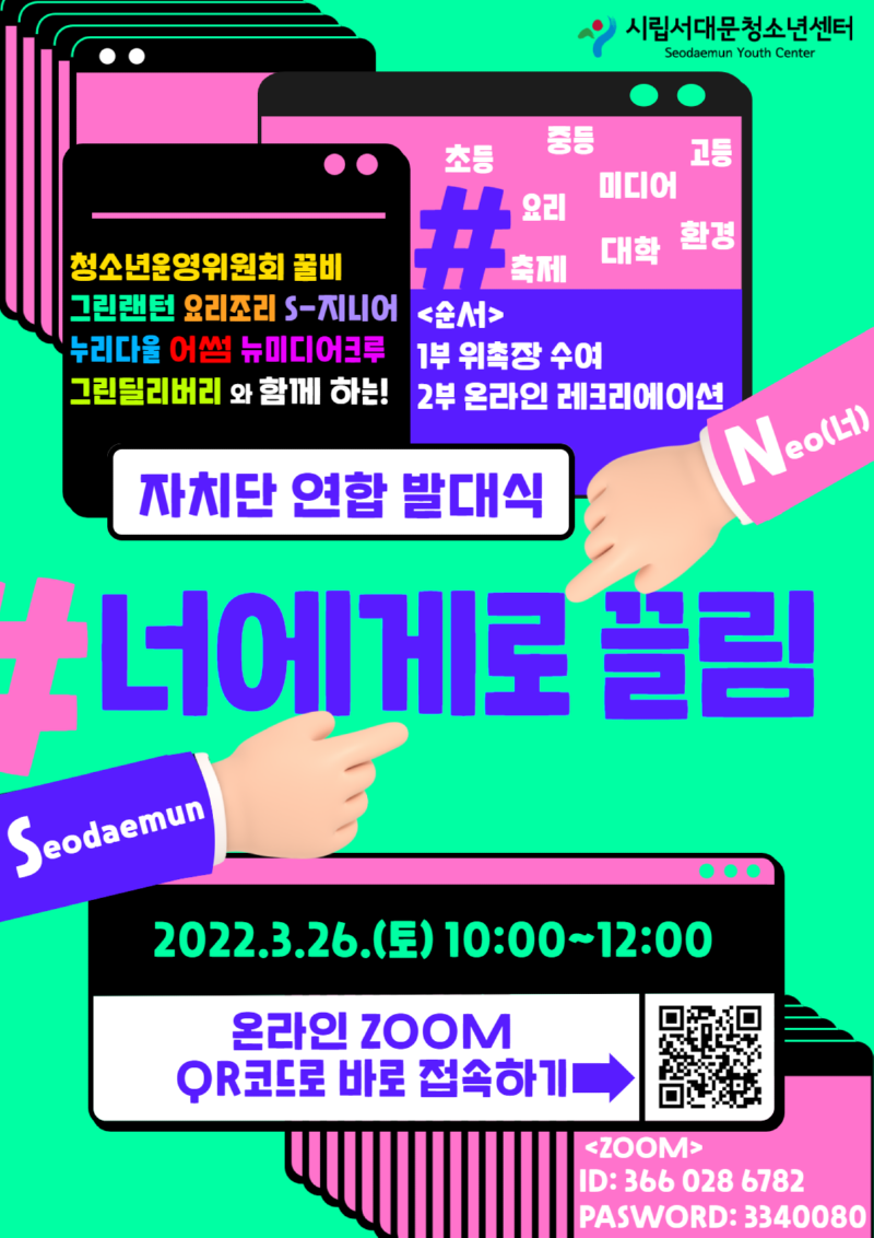 자치단 발대식 포스터 최종.png