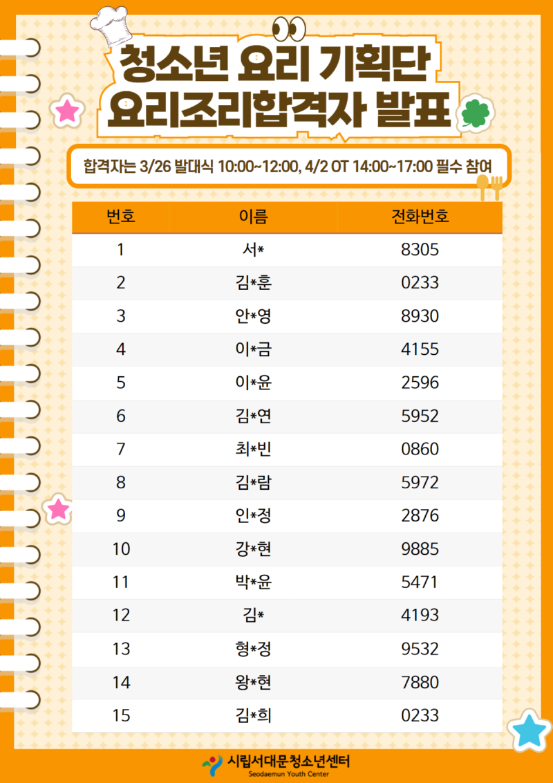 요리조리 합격자 발표 (1).png