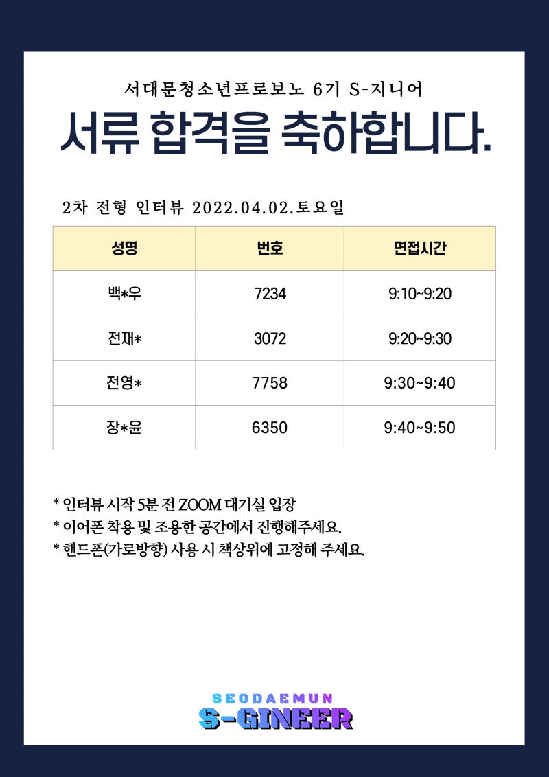 6기 추가 합격자 명단 (1).jpg