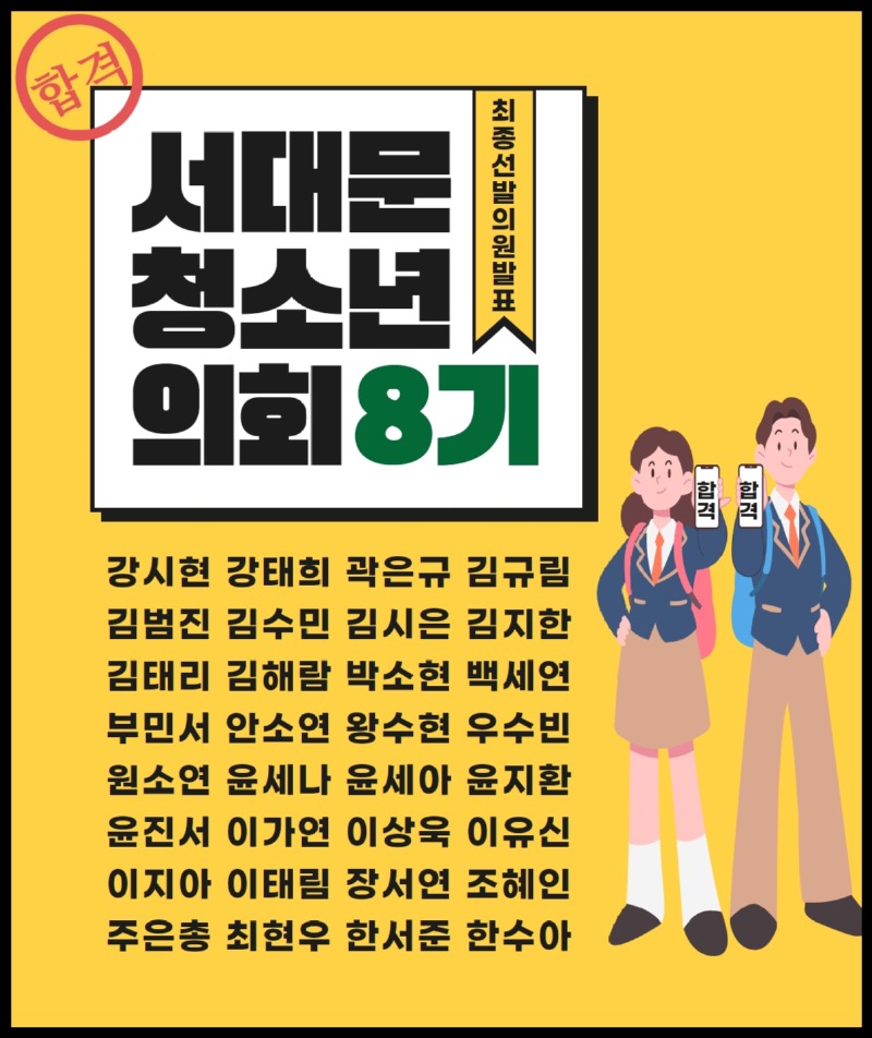 청소년의회 합격자 발표.jpg