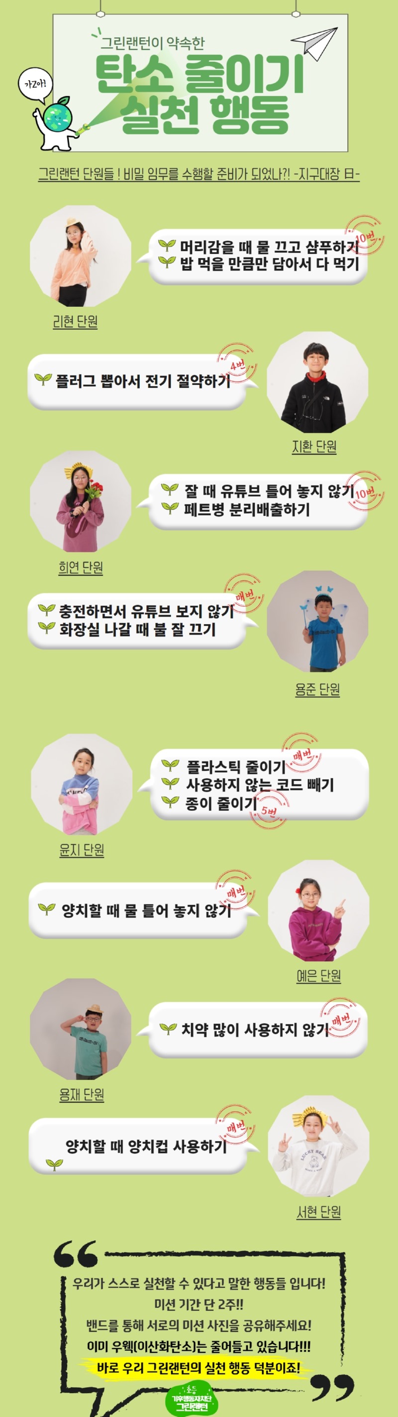 그린랜턴 탄소줄이기 행동 (1).jpg