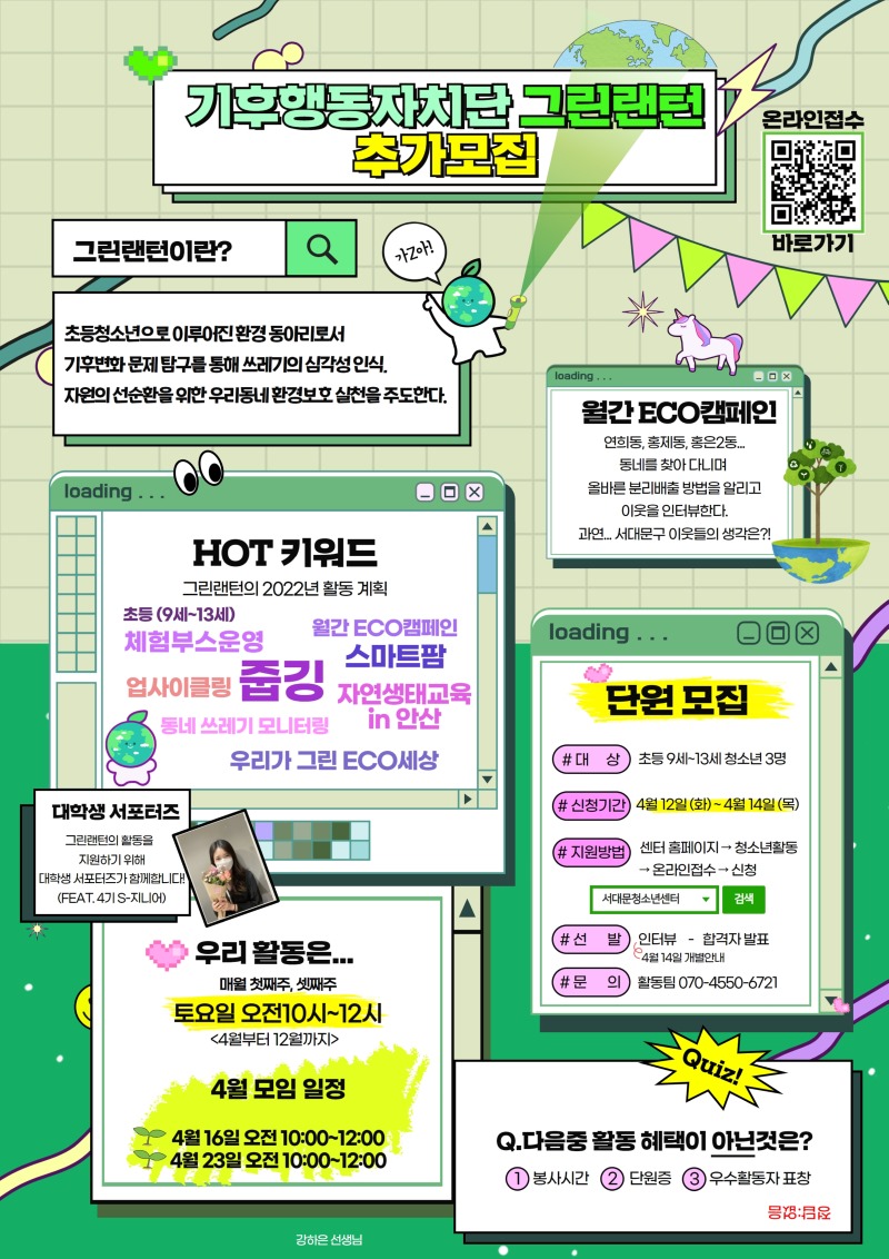 그린랜턴 추가모집.jpg