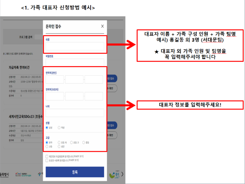 단체 온라인접수 (팀 대표자 예시).png