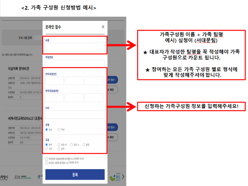 단체 온라인접수 (팀원 예시).png