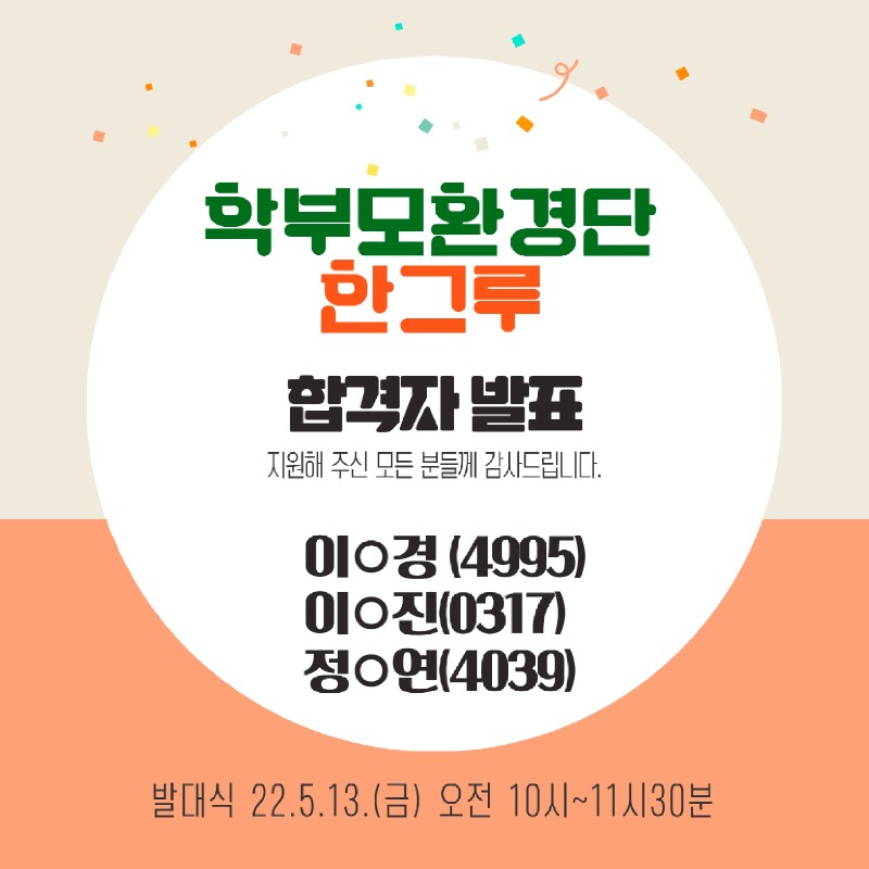 한그루 합격자 발표.jpg