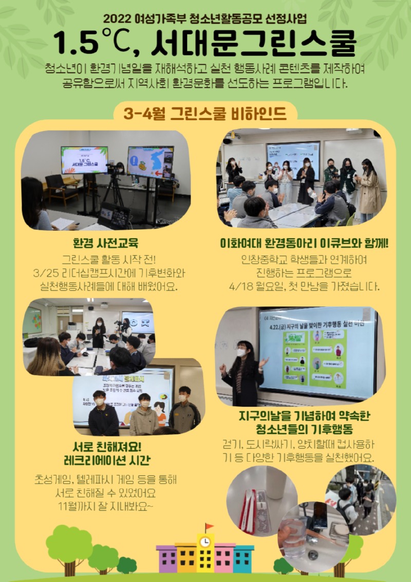 그린스쿨 홍보물(안)-002.jpg