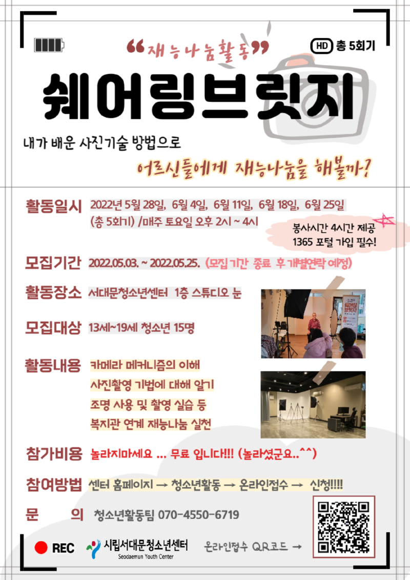 쉐어링브릿지 홍보포스터.png