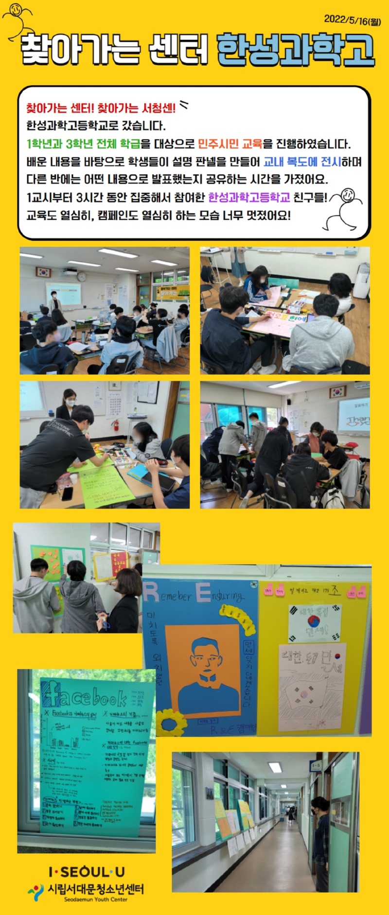 찾아가는센터 한성과학고.jpg