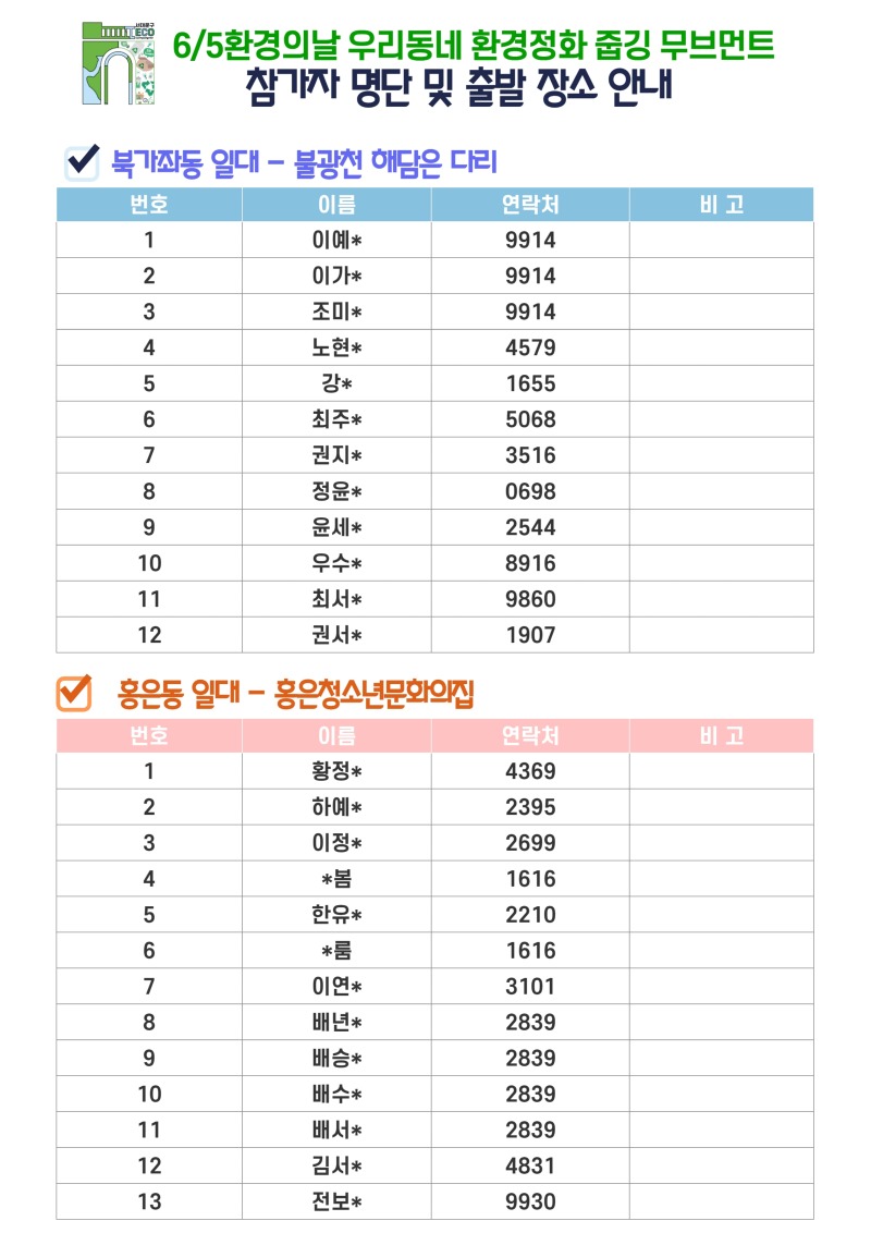 줍깅 명단 최종 1.jpg