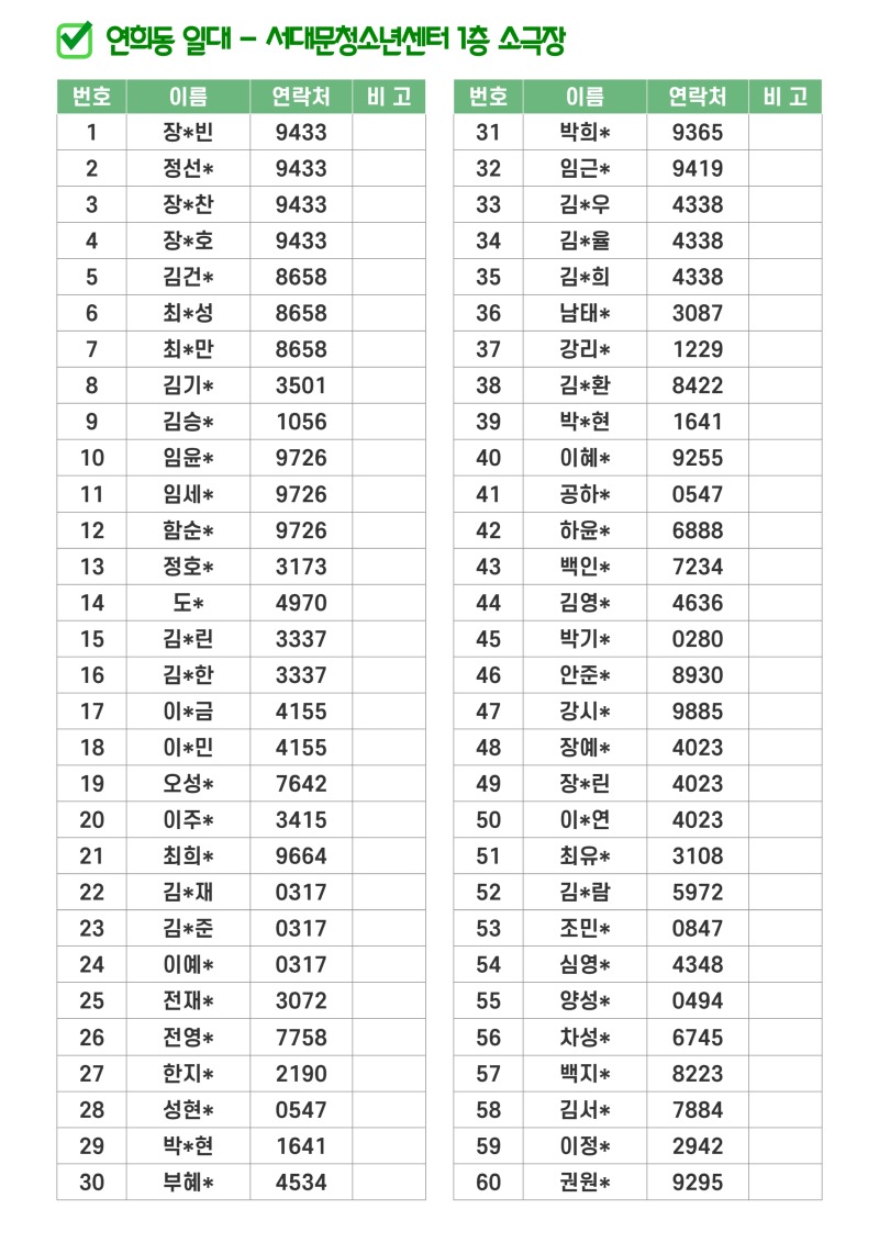 줍깅 명단 최종 2.jpg