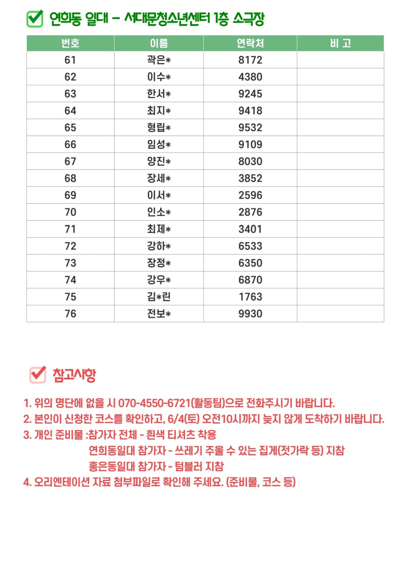 줍깅 명단 최종 3.jpg