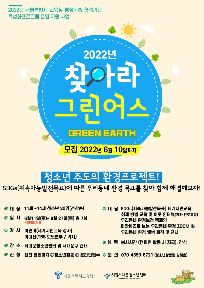 찾아라-그린어스-003.jpg