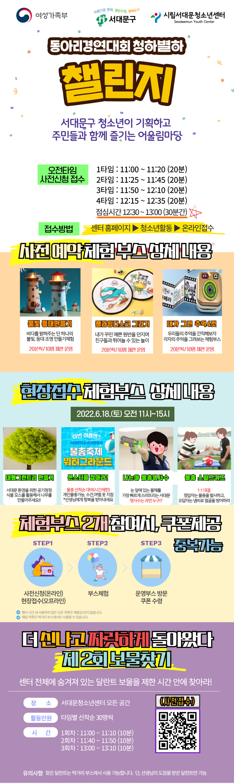 어울림마당 체험부스.png