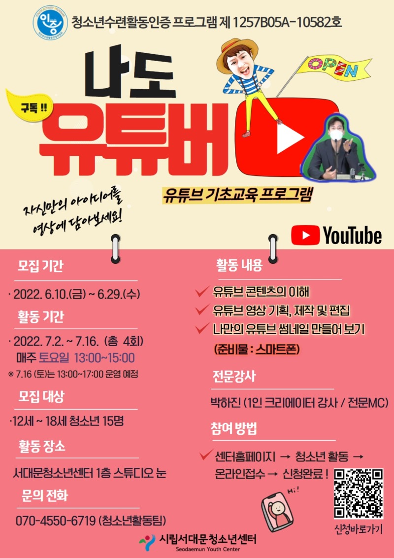 유튜브크리에이터교육 포스터.jpg