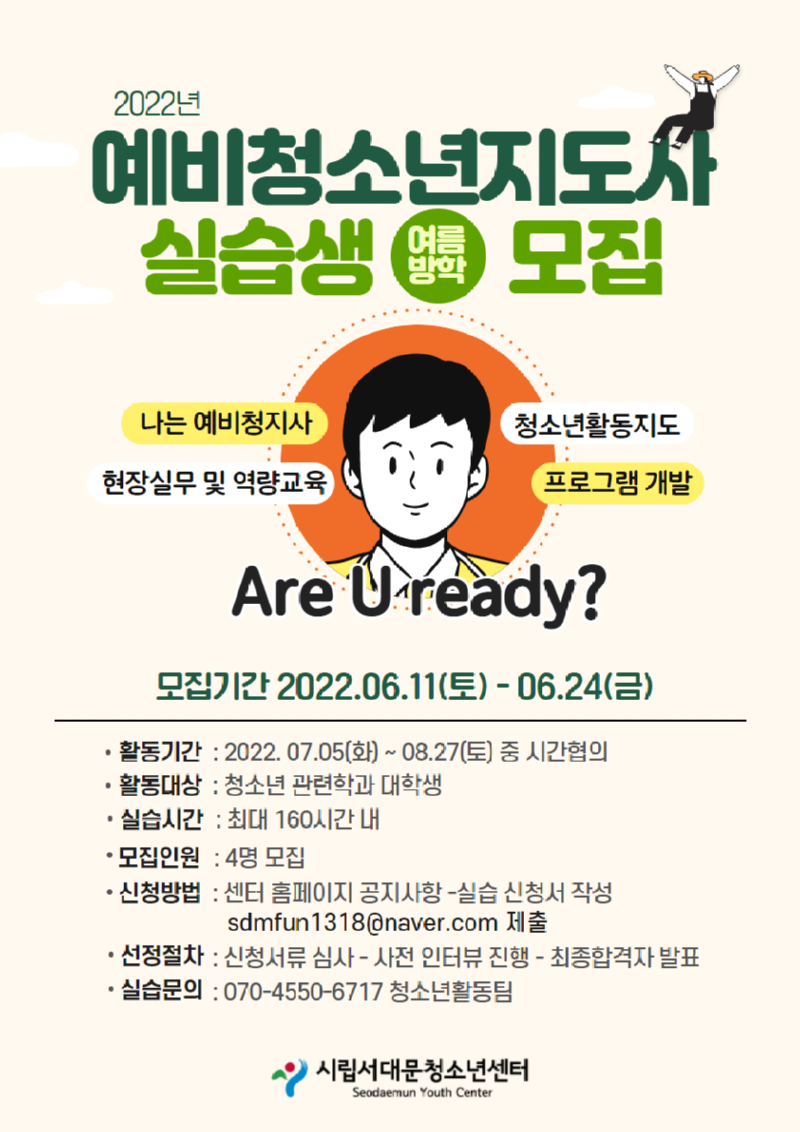 실습생 모집 포스터 (3).png