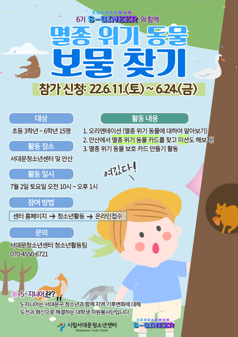 멸종위기분과 홍보 포스터.png