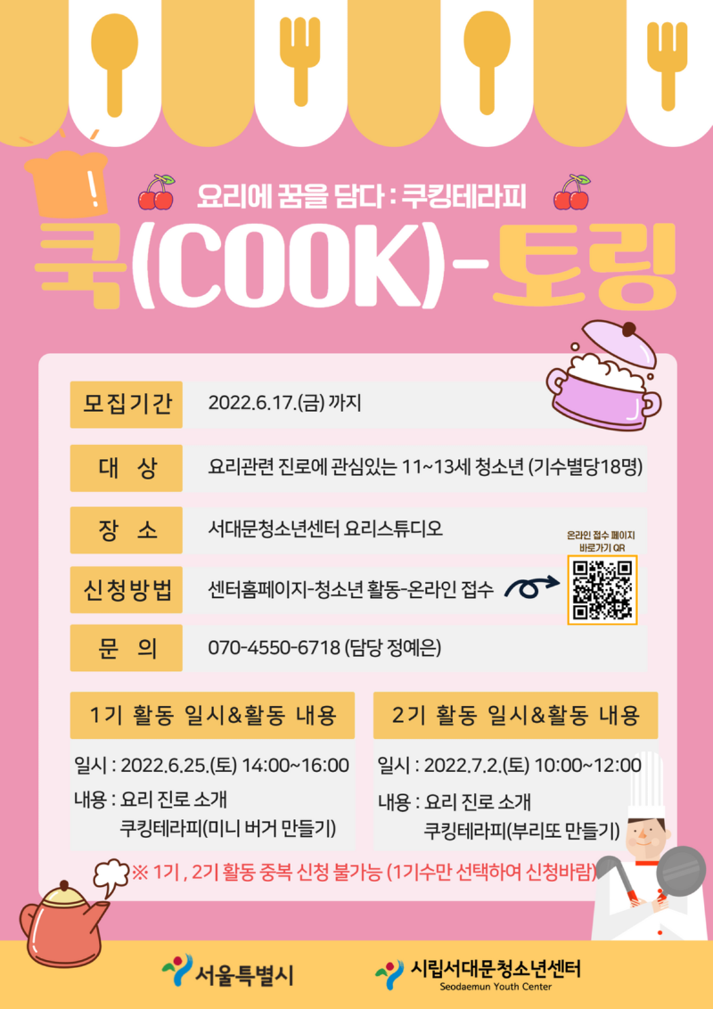 쿡토링 포스터 .png