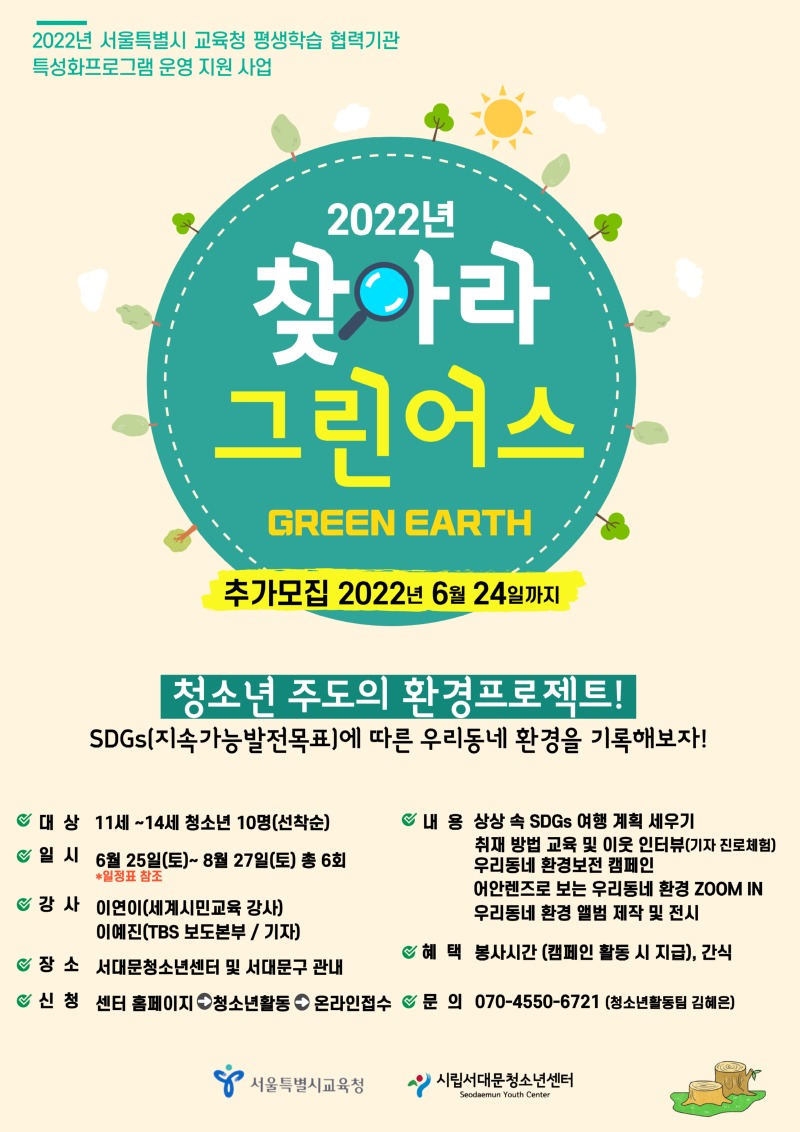 찾아라-그린어스_추가모집_-003.jpg