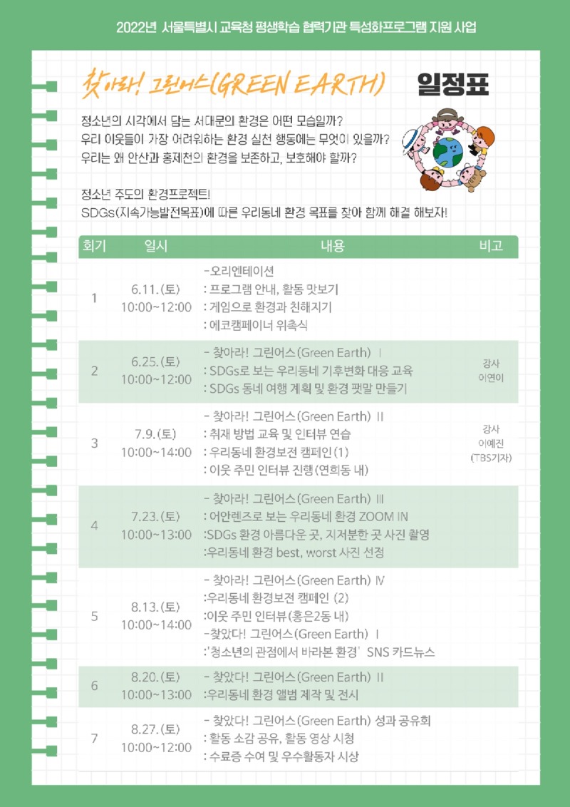그린어스 일정표.jpg