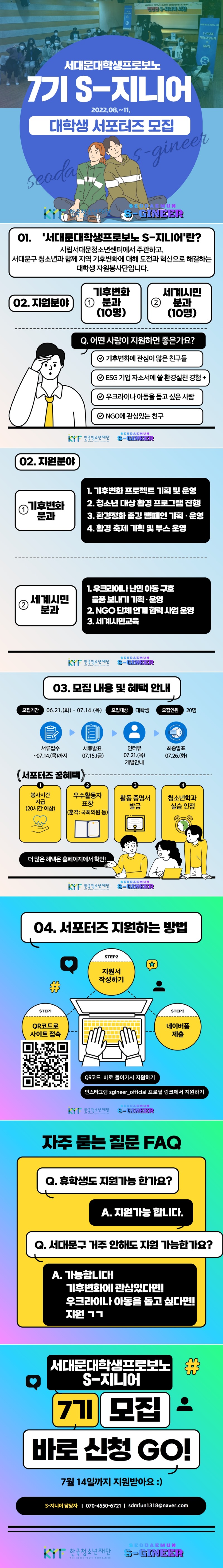 7기 모집 카드뉴스.jpg