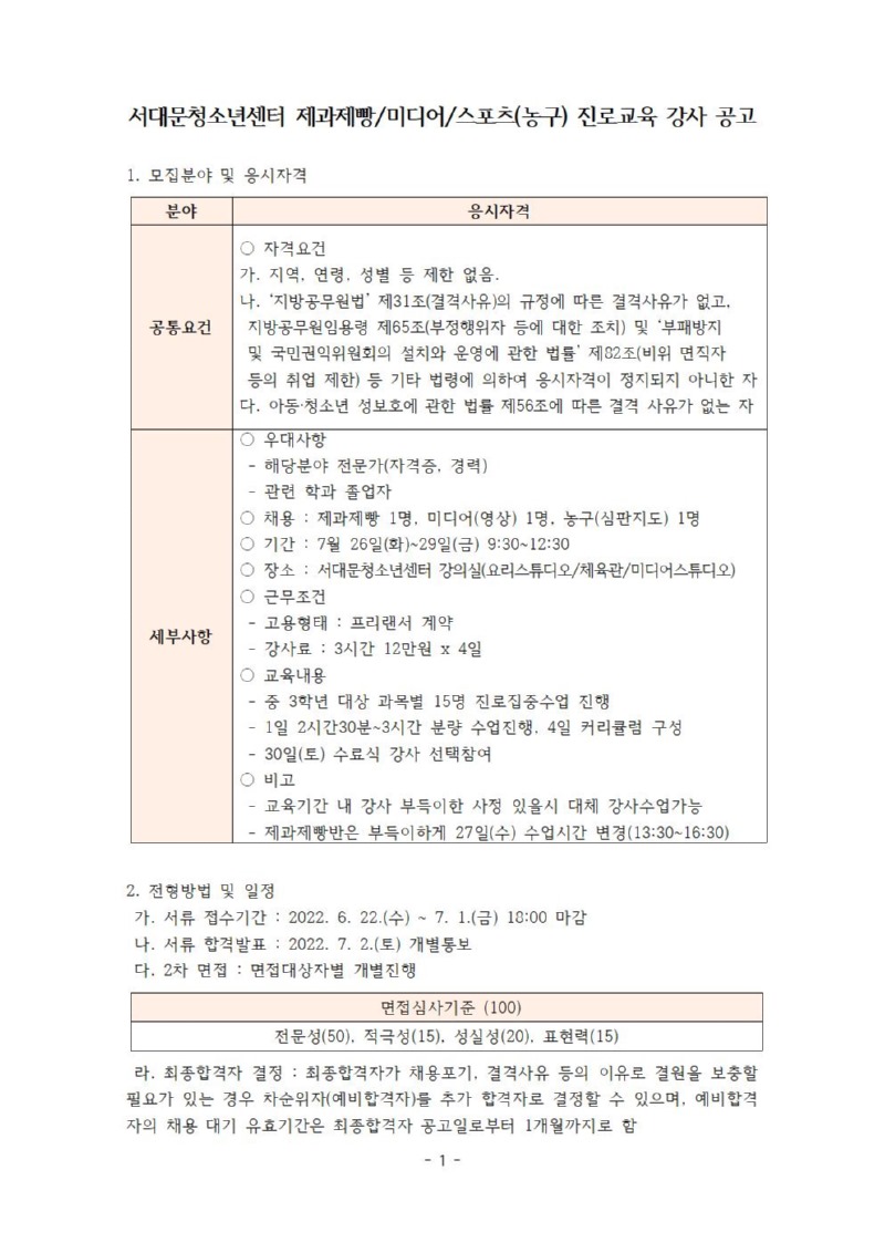 누구나프로젝트 강사공고문001.jpg