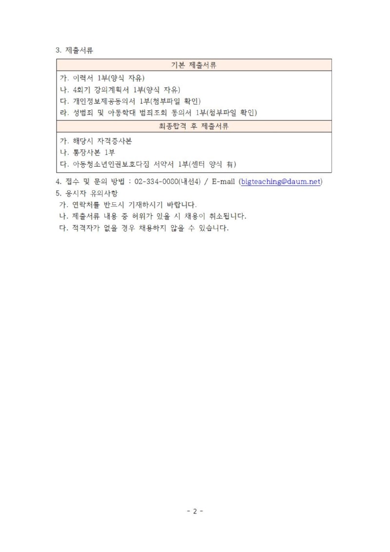 누구나프로젝트 강사공고문002.jpg