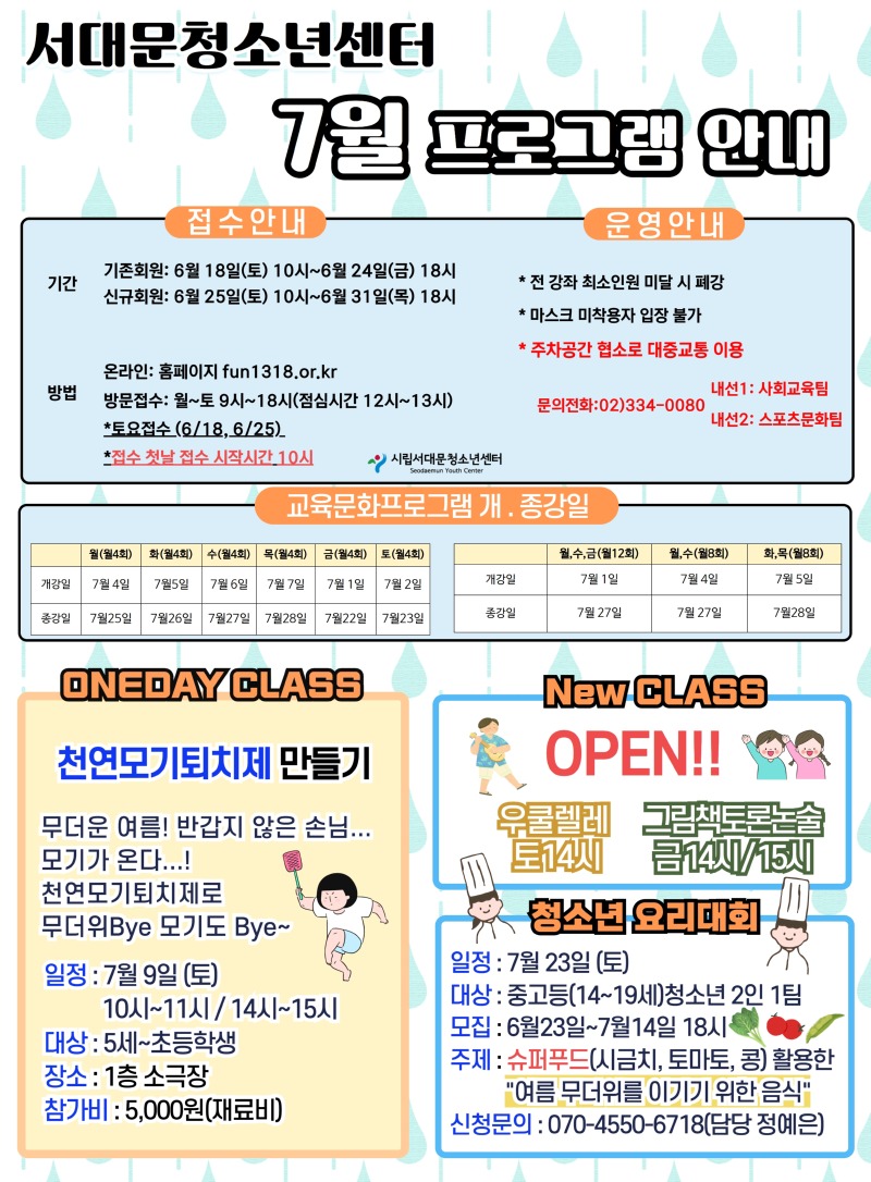 7월 전단지 완료 1.jpg