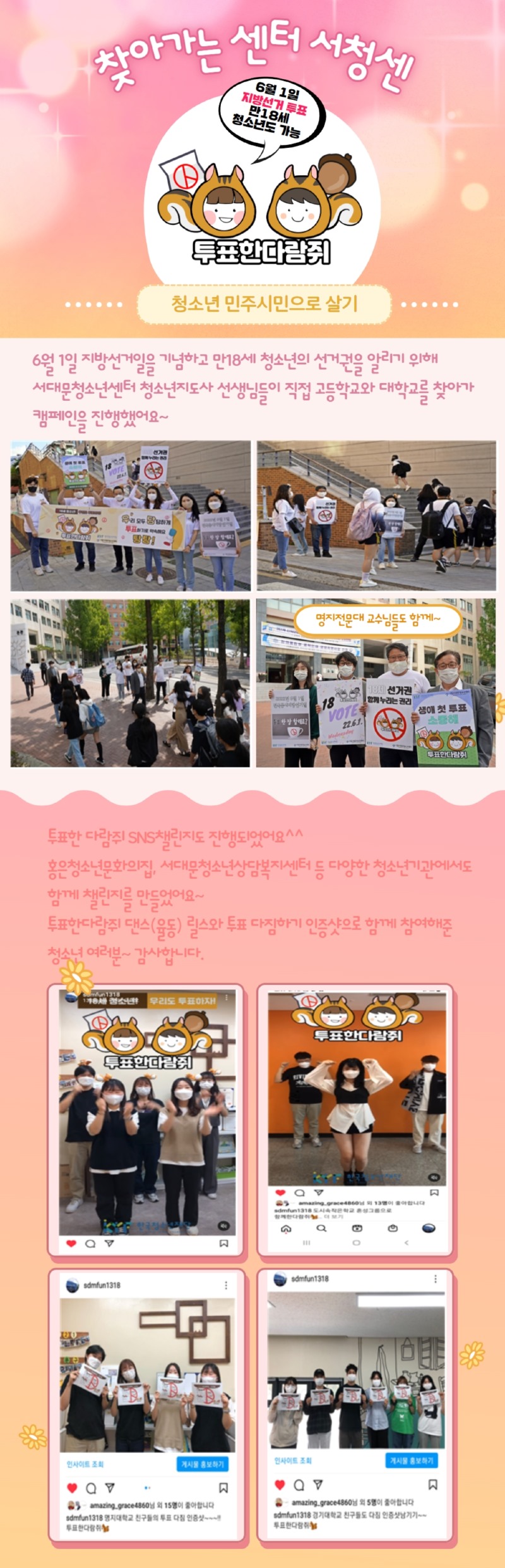 투표한다람쥐 소식.jpg