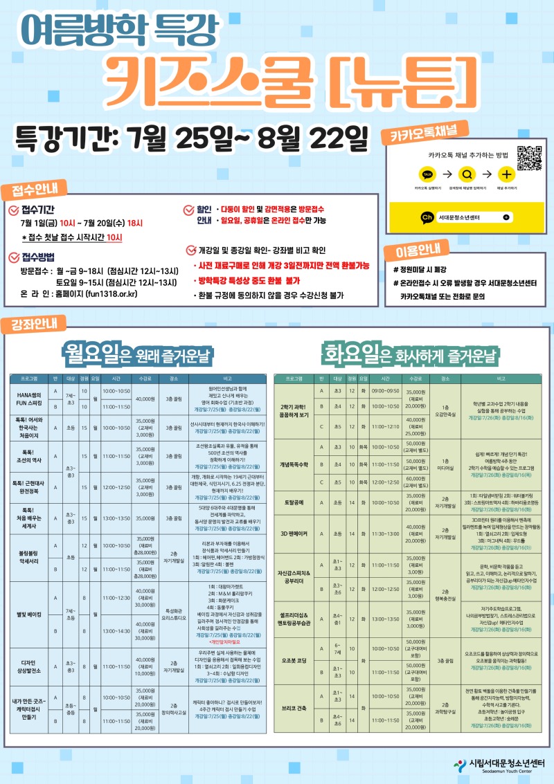 [복사본] 2022 여름방학특강 홈페이지 1.jpg