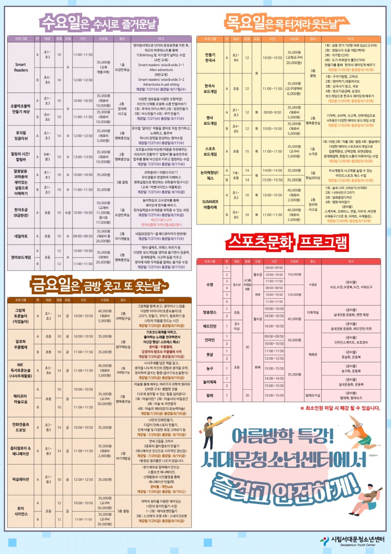 [복사본] 2022 여름방학특강 홈페이지 2.jpg