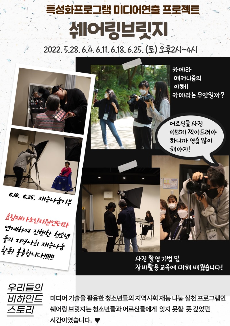 쉐어링브릿지 비하인드 2.jpg