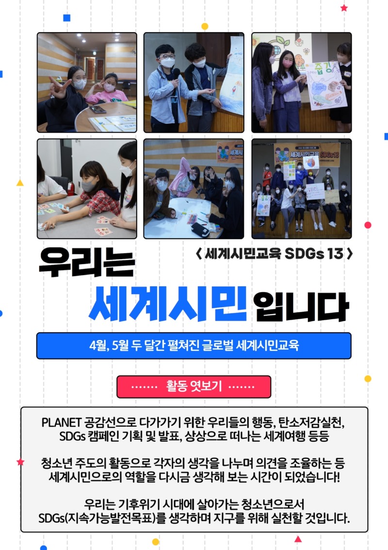 세계시민교육 비하인드.jpg