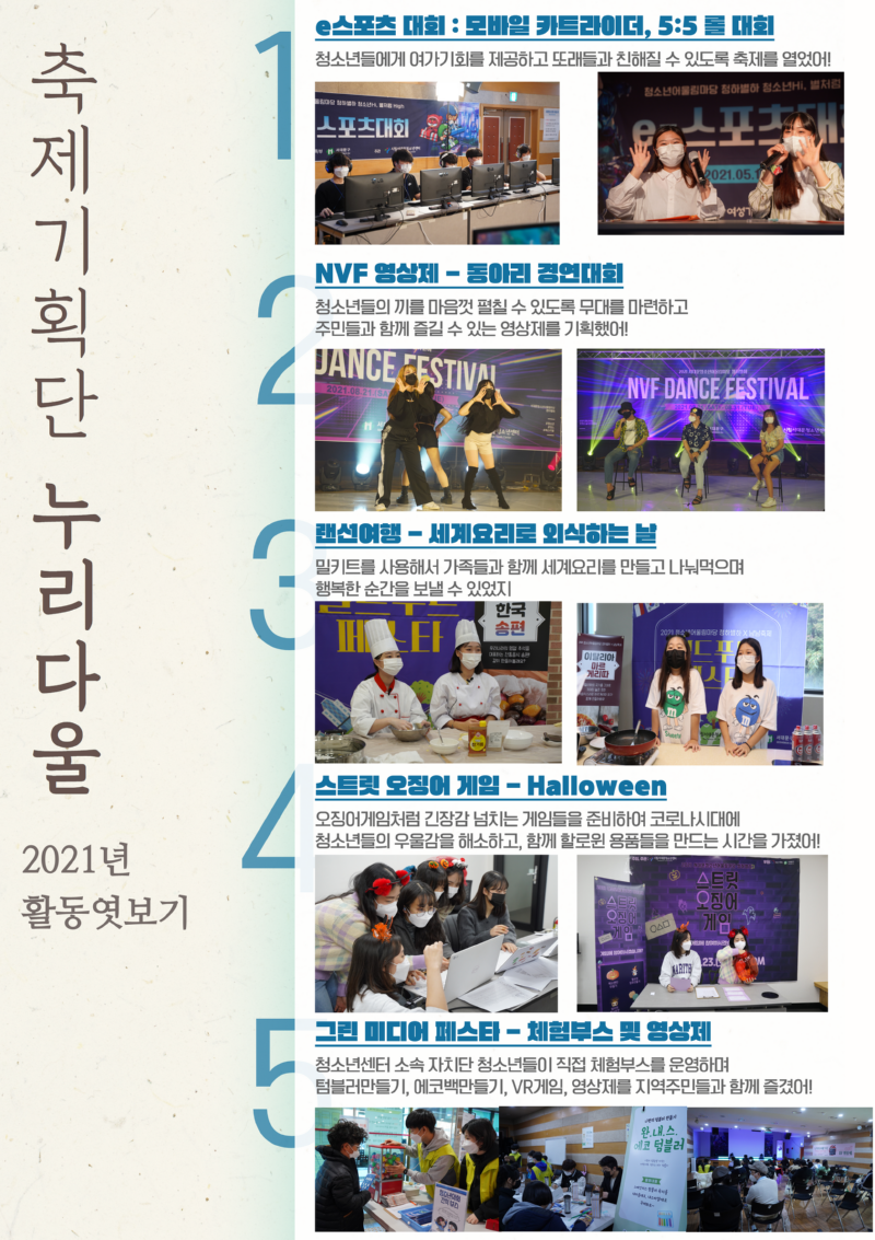 [복사본] 누리다울 (1).png