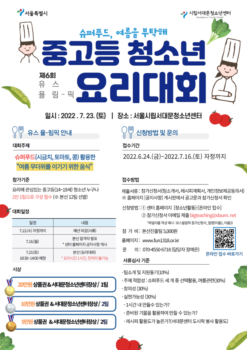요리대회 포스터 (1).png