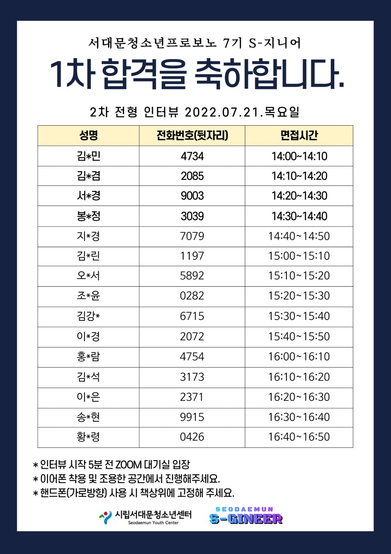 7기 1차 합격자 명단.jpg