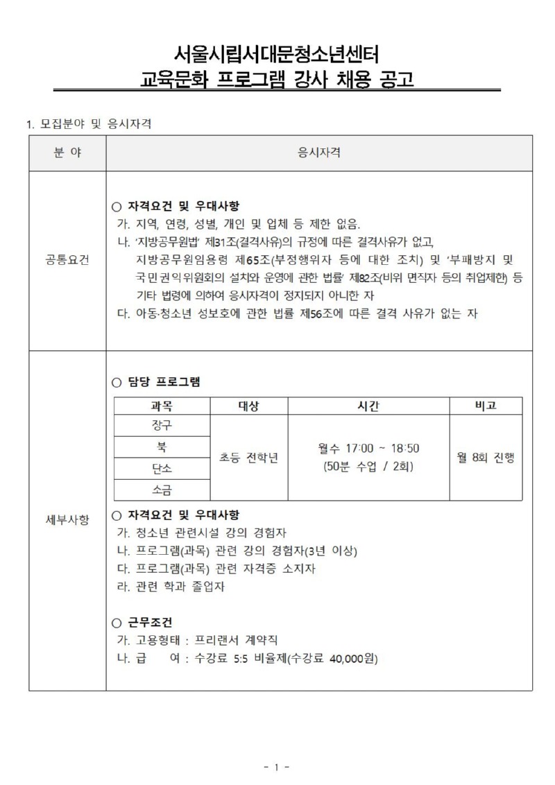 강사 채용공고(안) 계약직 (사회교육)11001.jpg