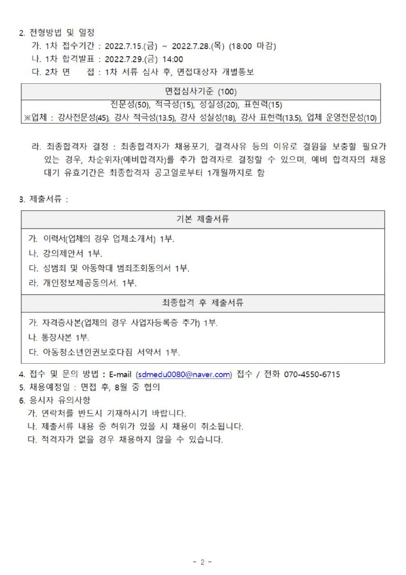 강사 채용공고(안) 계약직 (사회교육)11002.jpg