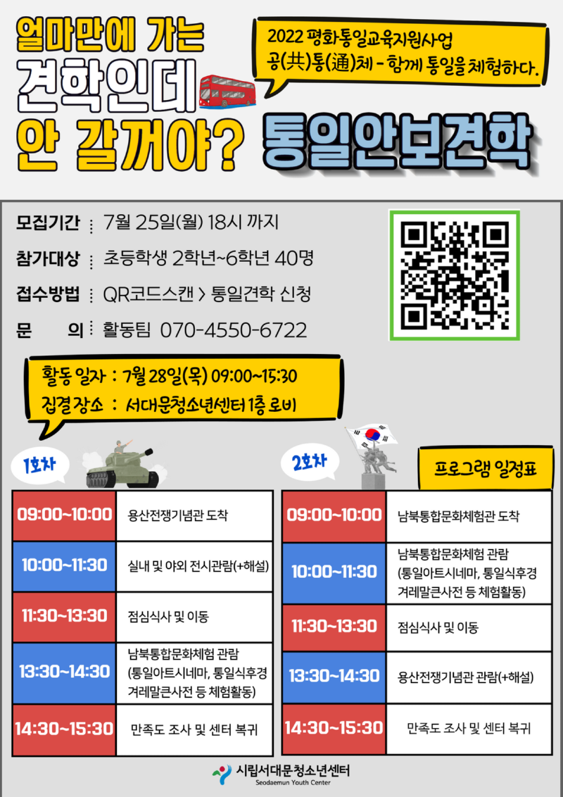 통일안보견학 포스터.png