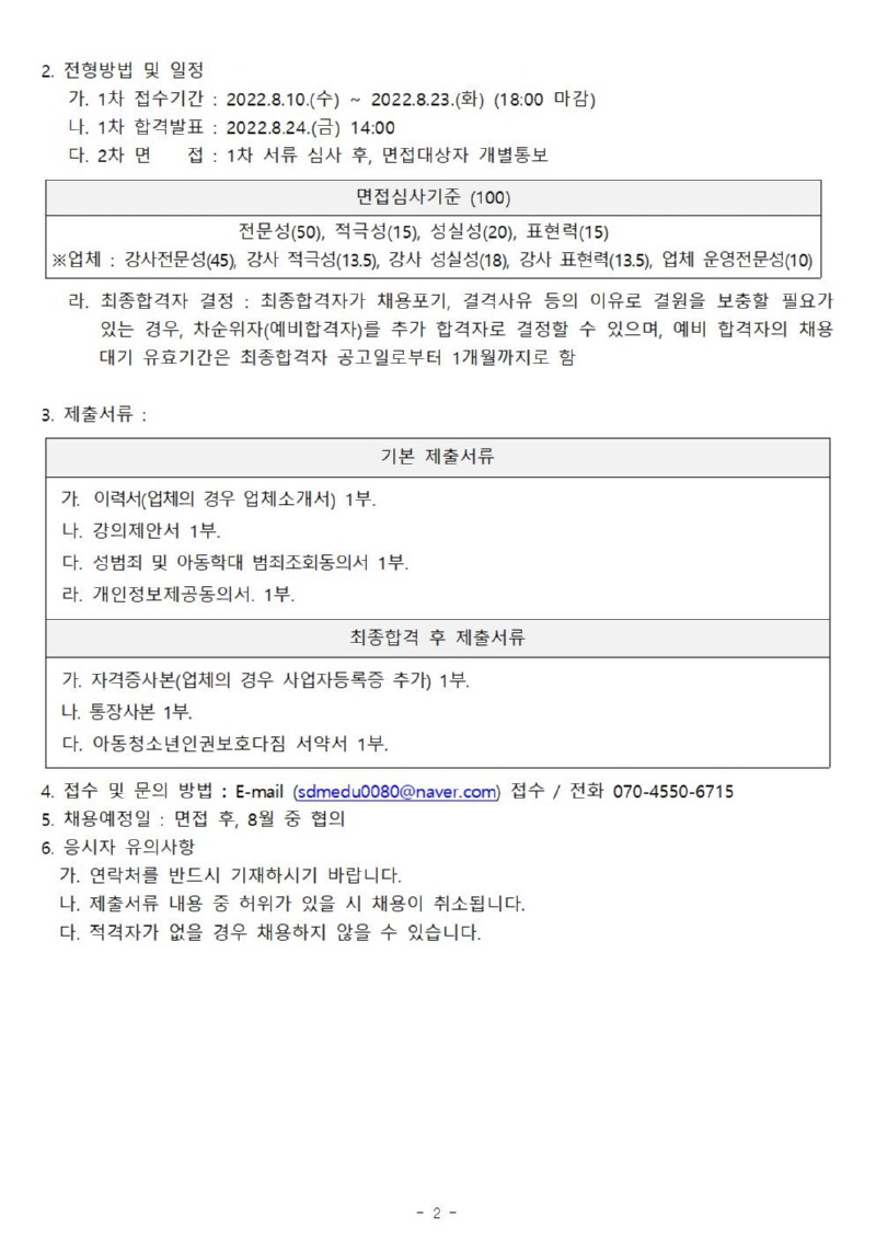 강사 채용공고(안) 계약직 (사회교육)11002.jpg