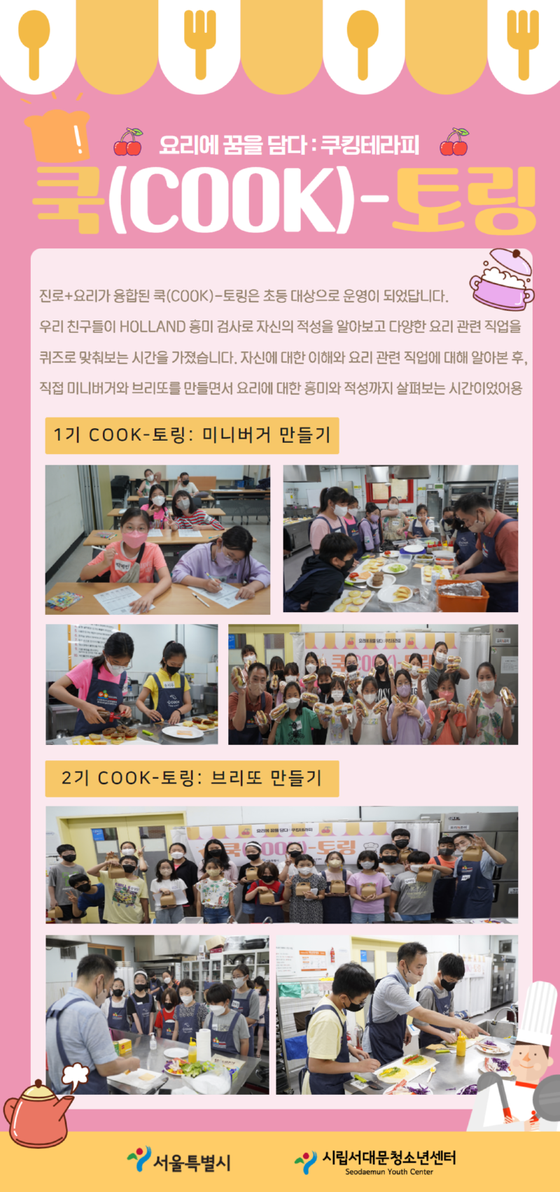 쿡토링 비하인드 스토리 .png