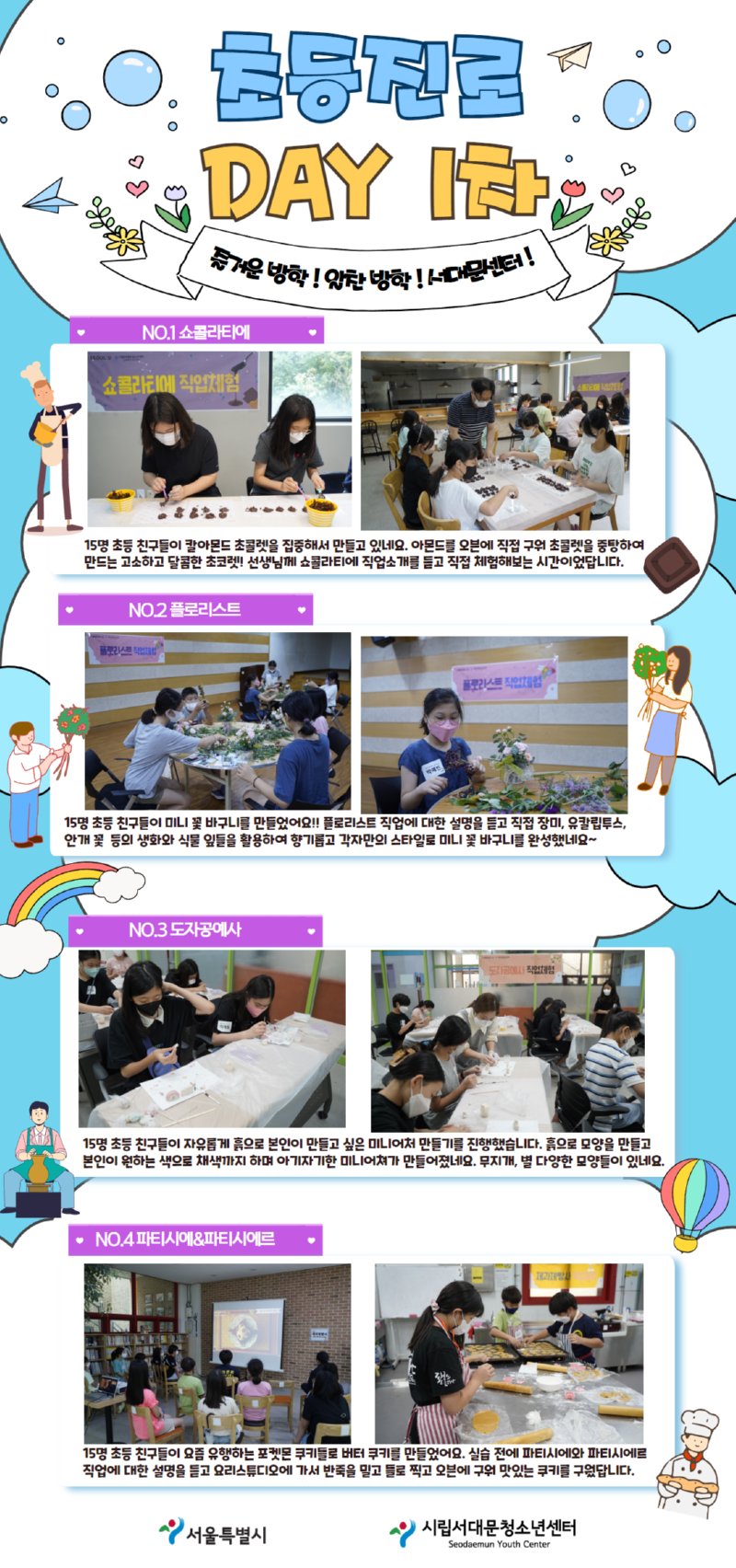 진로DAY1차 비하인드 스토리.png