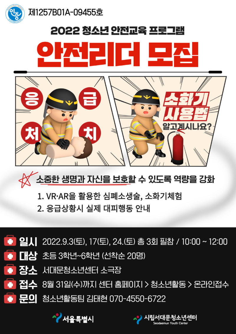 안전리더 포스터.png