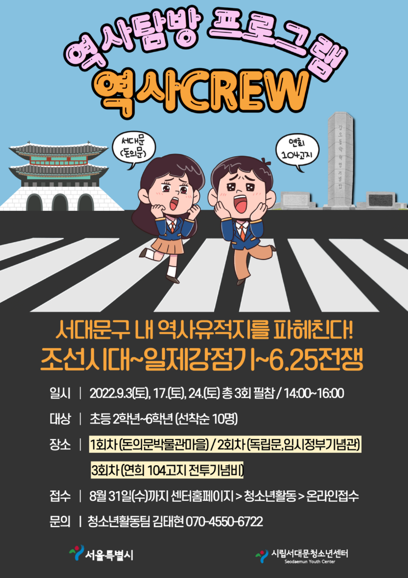 역사crew포스터.png