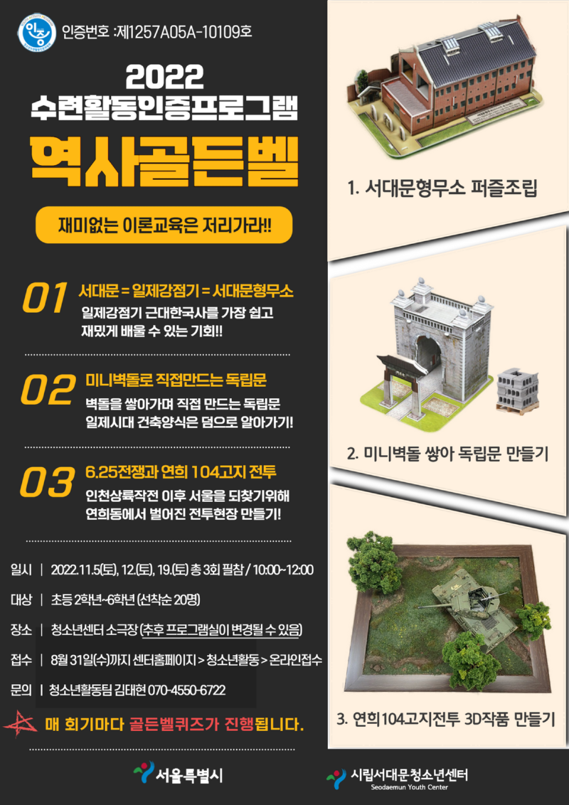 역사골든벨 포스터.png