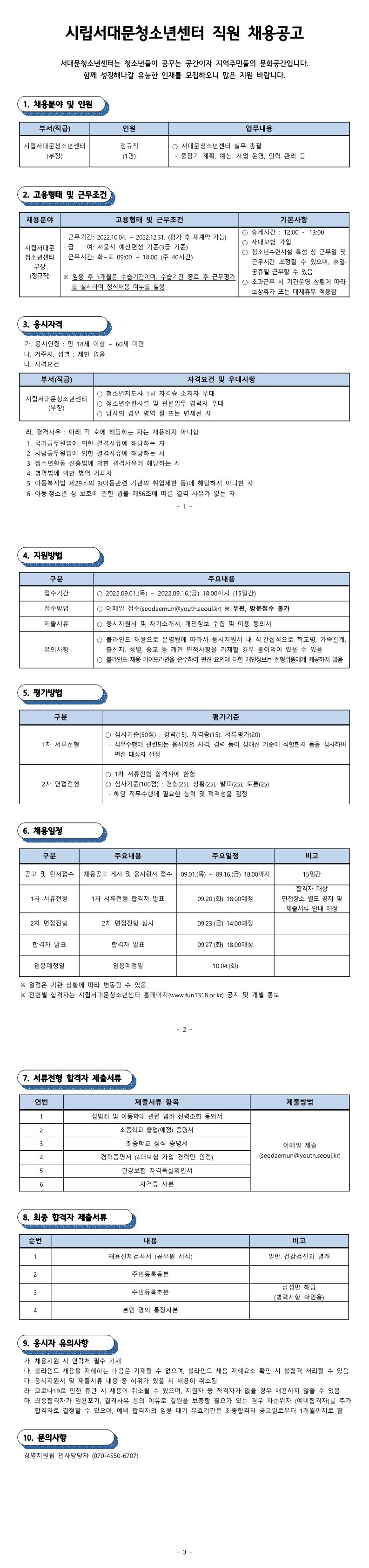 2022년 9월 채용공고(부장).jpg